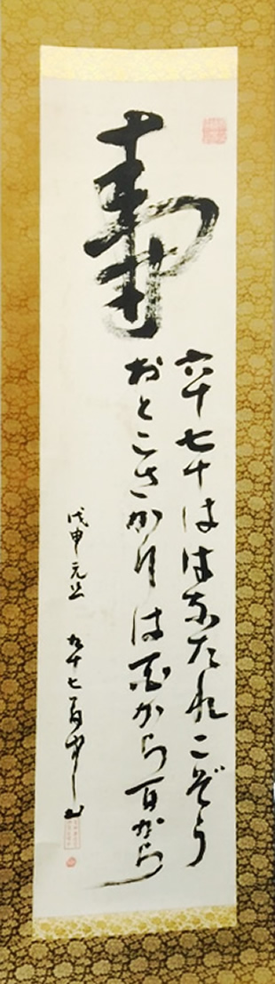 掛け軸
