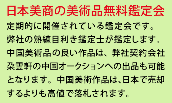 鑑定会の説明